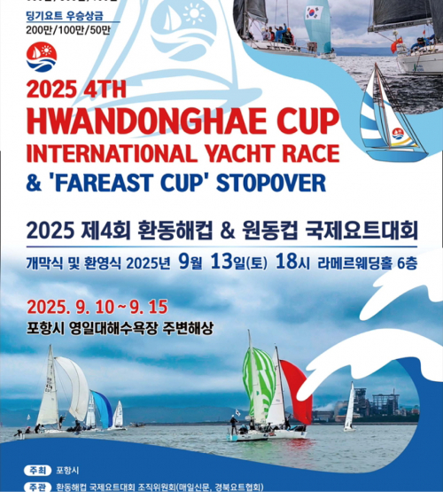 2025 HWANDONGHEACUP J70 - 